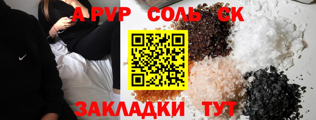 APVP кристаллы Елизово