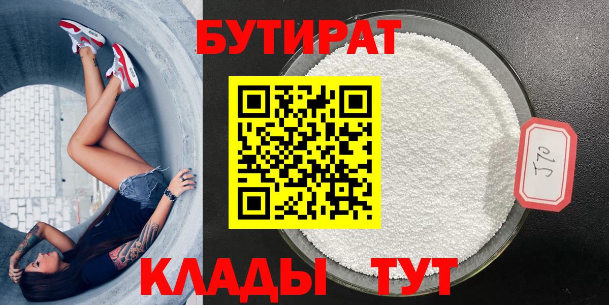 Елизово  Бутират GHB  Вход с VPN 
