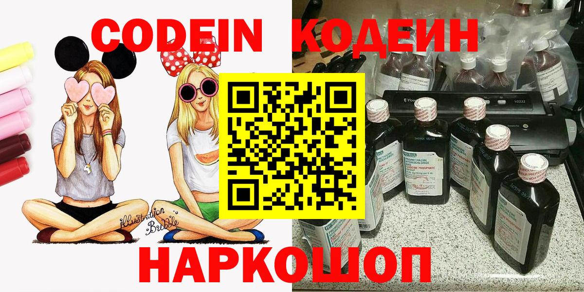 Кодеиновый сироп Lean напиток Lean (лин) Елизово