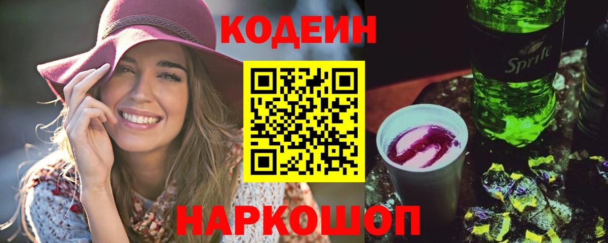 Codein напиток Lean (лин)  Codein напиток Lean (лин)  Елизово  Вход с VPN 