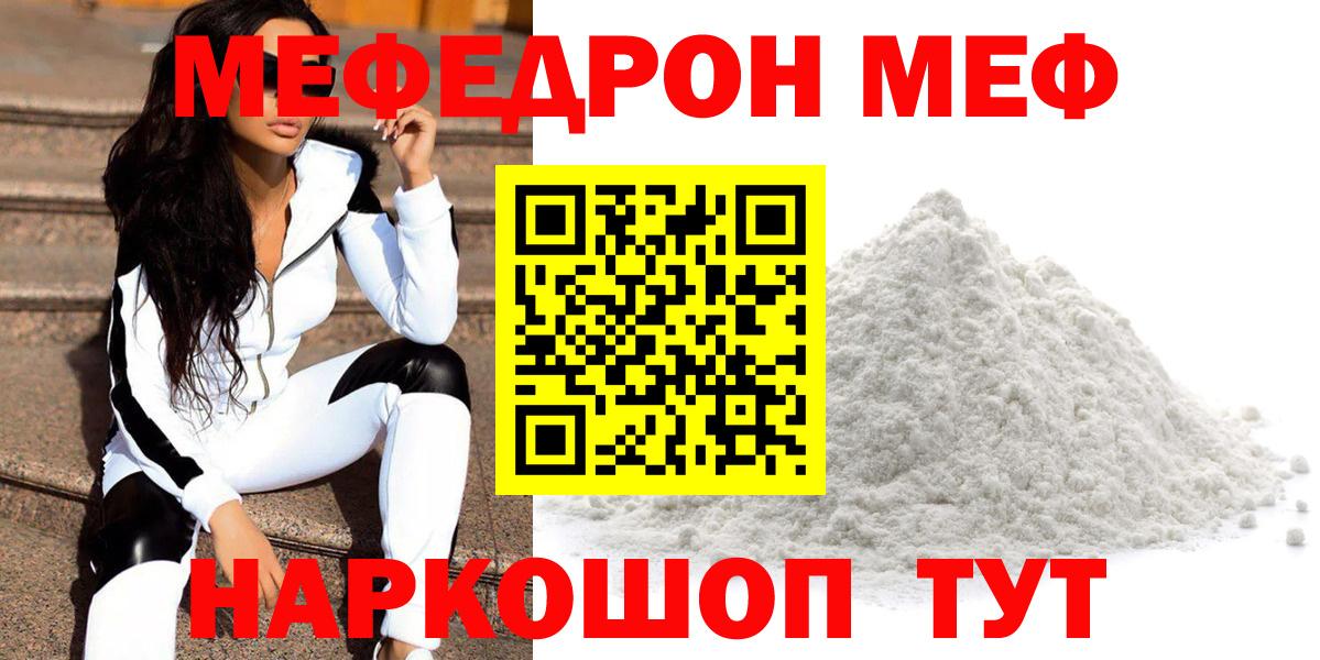 МЕФ  Мефедрон mephedrone  Елизово  Вход с VPN  Мефедрон кристаллы  МЯУ-МЯУ 
